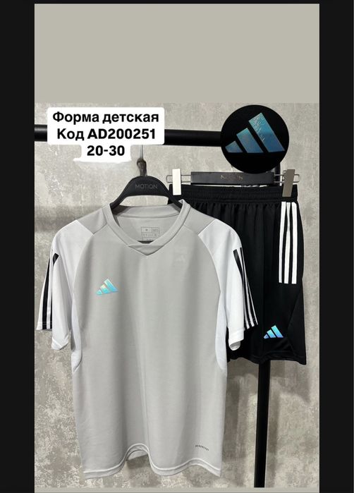 Форма футбольная-оптом. Взрослая ,детская