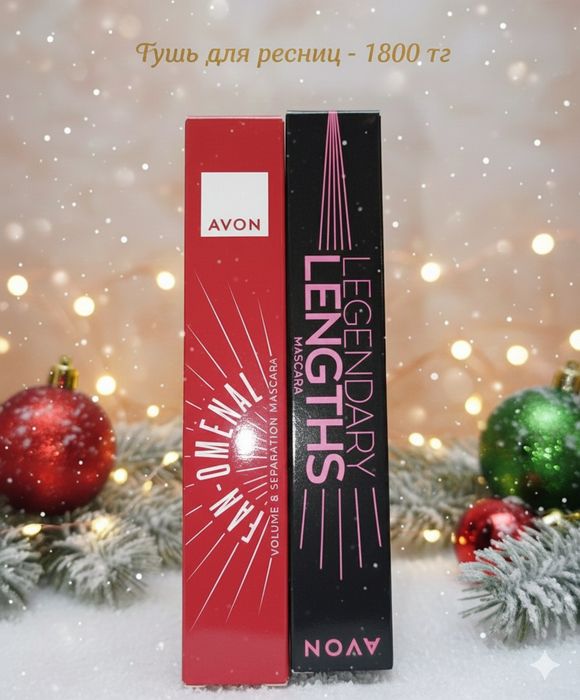 AVON и не только