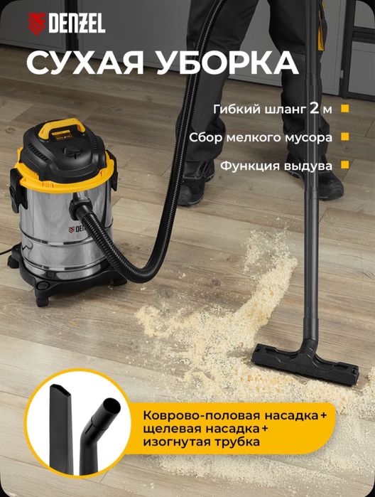 Пылесос строительный
