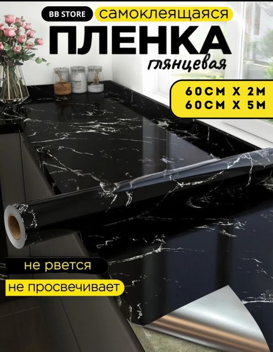 samokleyka plёнka самоклеящаяся плёнка