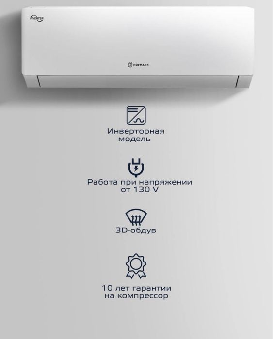 Кондиционер Hofmann Compact Inverter 09,12,18,24