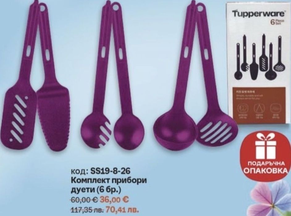Tupperware прибори и др.разпродажба
