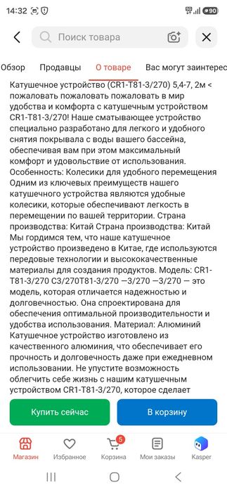 Катушечное устройство