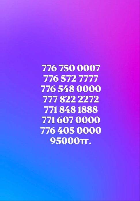 Красивые номера все города