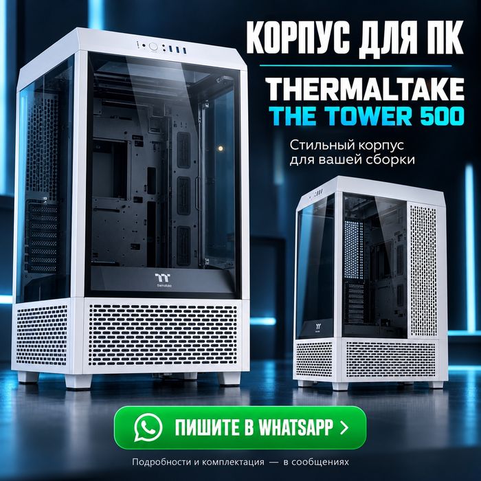 Корпус для Пк TT TOWER 500