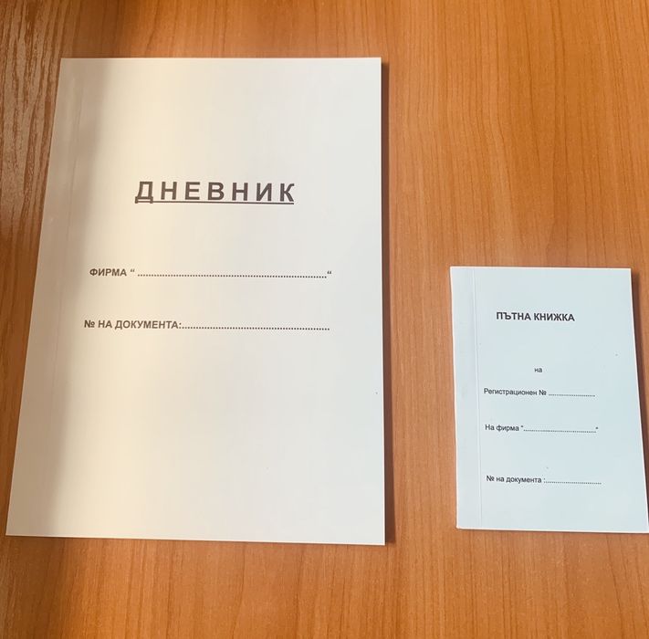 Дневник и пътна книжка за фирмени номера-комплект