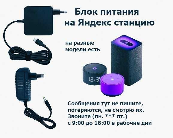 для Яндекс станции  Алиса с часами и без часов - Блок питания, зарядка