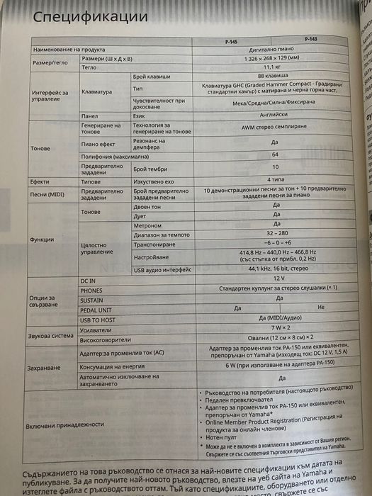 Дигитално пиано  YAMAHA P-145