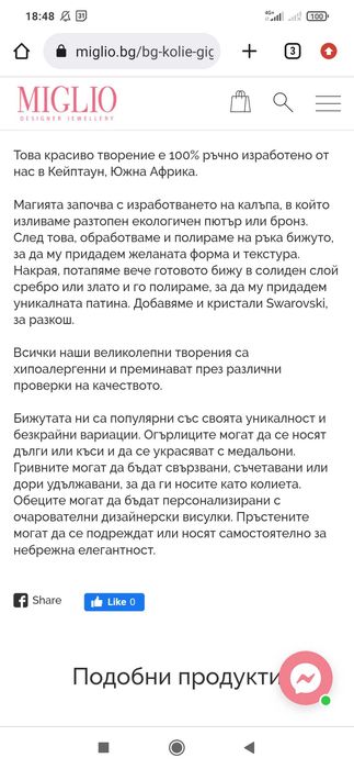 Miglio колие с кристали Сваровски