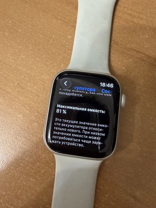 Apple Watch Series 8 45 mm