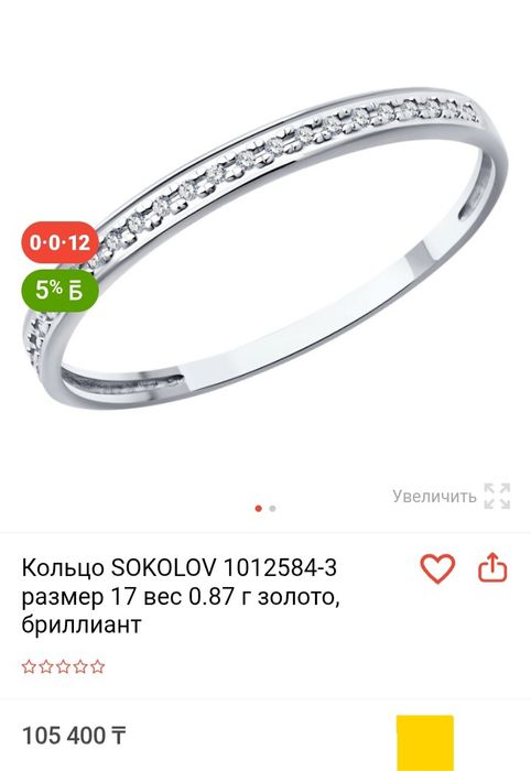 Кольцо с бриллиантами от компании Sokolov.