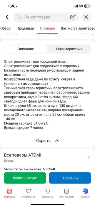 Электро самокат