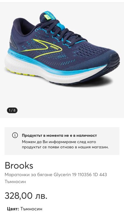 Маратонки BROOKS GLYCERINE 19 .Номер 48.5