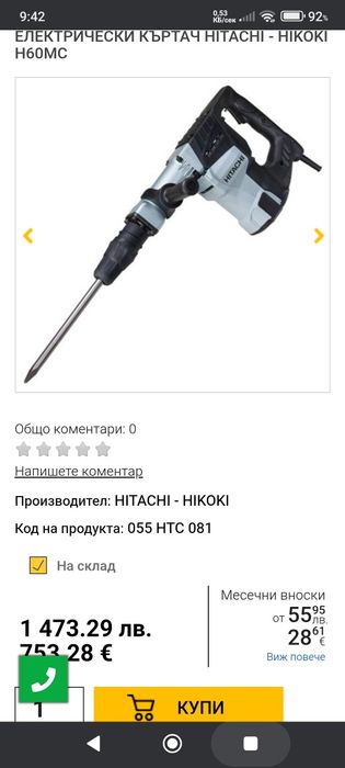 Къртач HIKOKI H60mc 22J