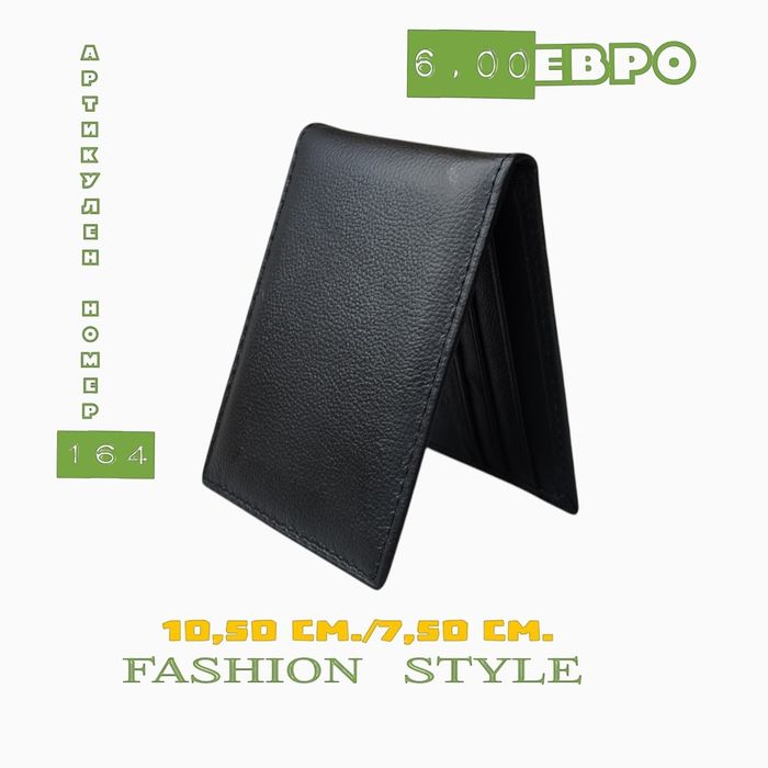 Калъф за документи от естествена кожа