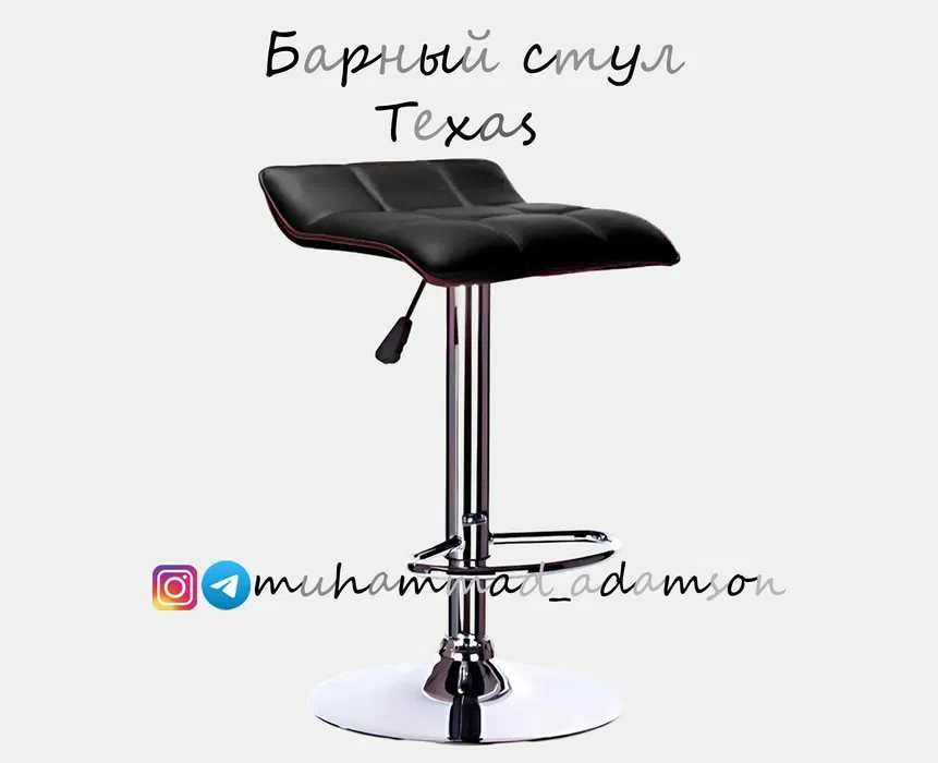 Барный стул Техас с кожаной обивкой и с бесплатной доставкой!