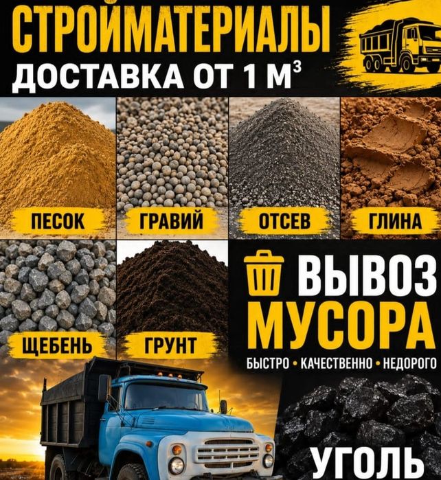 Доставка гравий отсев