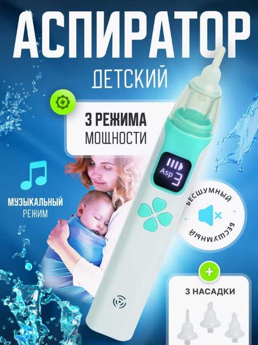 Электронный аспиратор для детей dm5