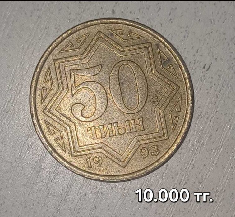 Монета коллекционная