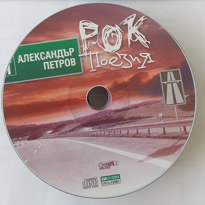 СД оригинални дискове