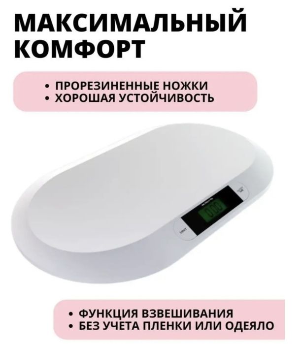 Напольные весы детские электронные