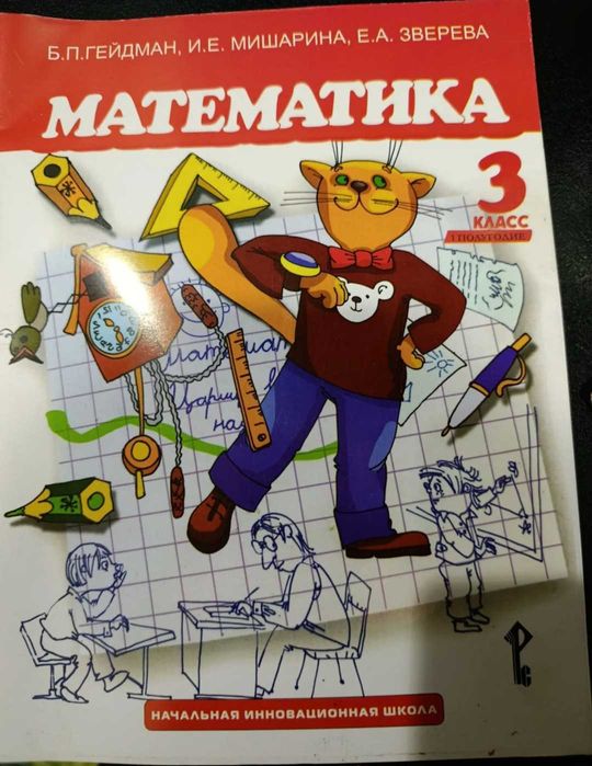 Математика Гейдман 3 класс