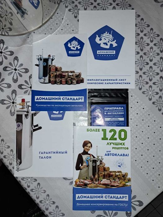 Автоклав "Домашний стандарт"