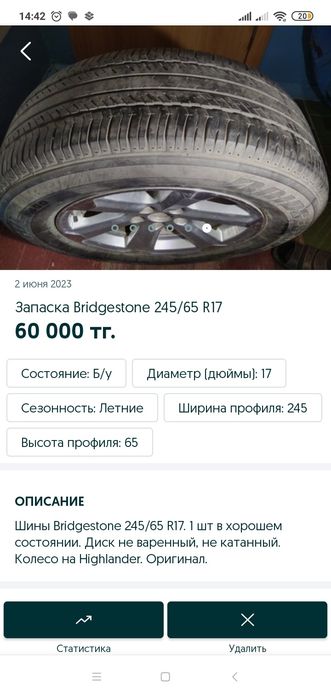 Запаска Bridgestone 245/65 R 17