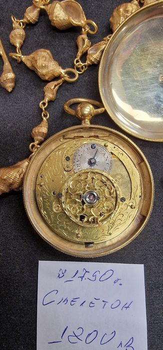 Скелетон джобен часовник френски 1790г.