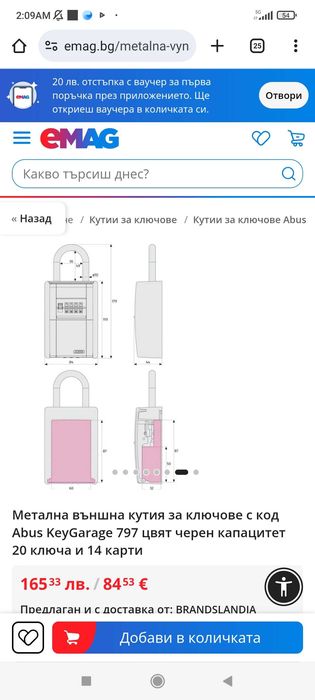 Кутия за ключове с код Аbus 797