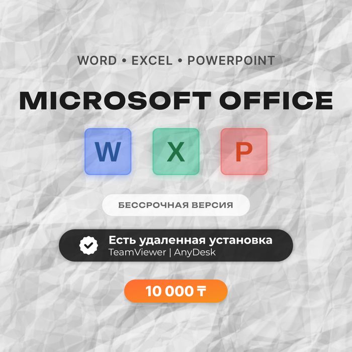 Установка Ворд Эксель Office Word Excel Офисные Программы Программист