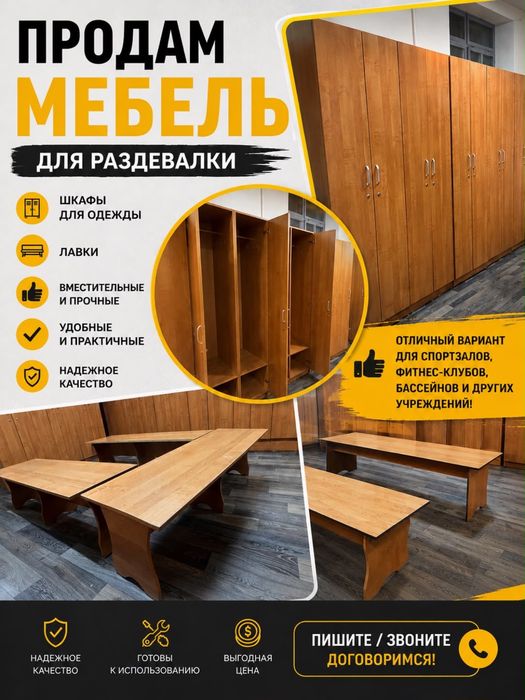 Комплект мебели для раздевалки
