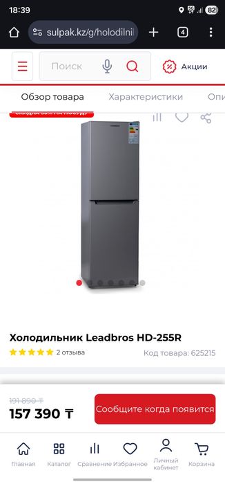 Холодильник Leadbros hd255r продам
