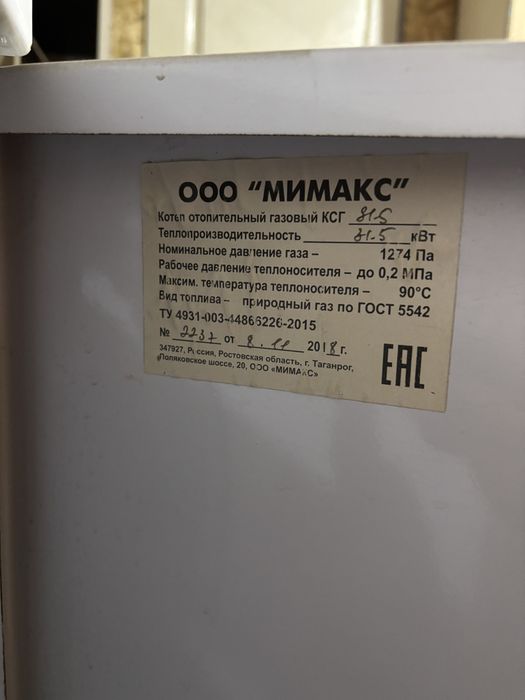 Отопительный газовый котёл