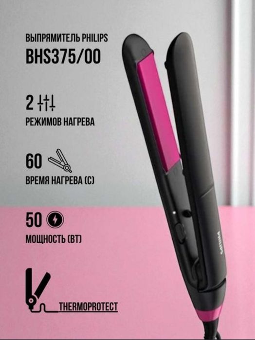 Утюжок Филипс, соч дазмоли