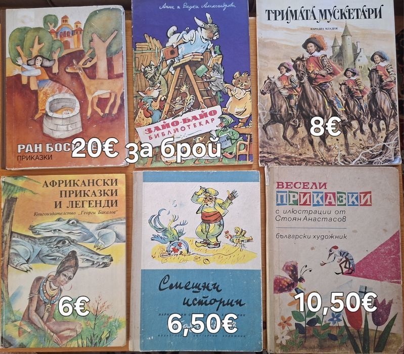 Детски книжки стари издания в отлично, много добро и добро състояние