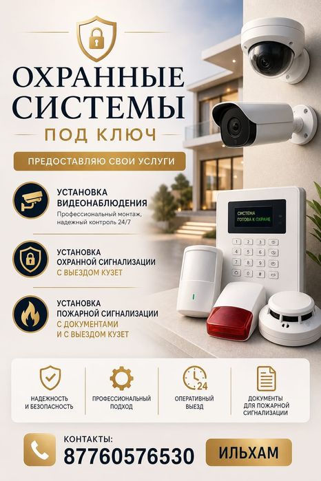 Установка Видеонаблюдения и Сигнализации
