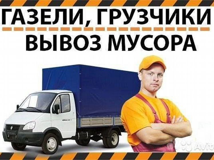 Услуги Газели Грузоперевозки