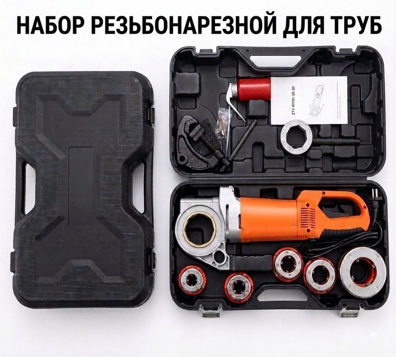 Электрический резьбонарезной набор