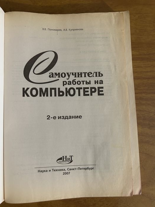 Самоучитель работе за компьютером