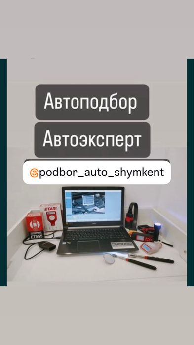 Автоэксперт Автоподбор Эксперт Подбор Диагностика Толшинамер