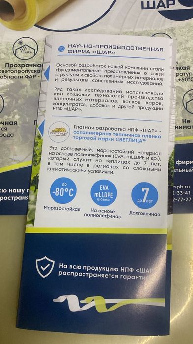 Пленка Светлица