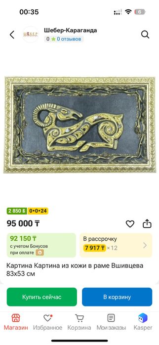 Картина Панно Барс и Архар