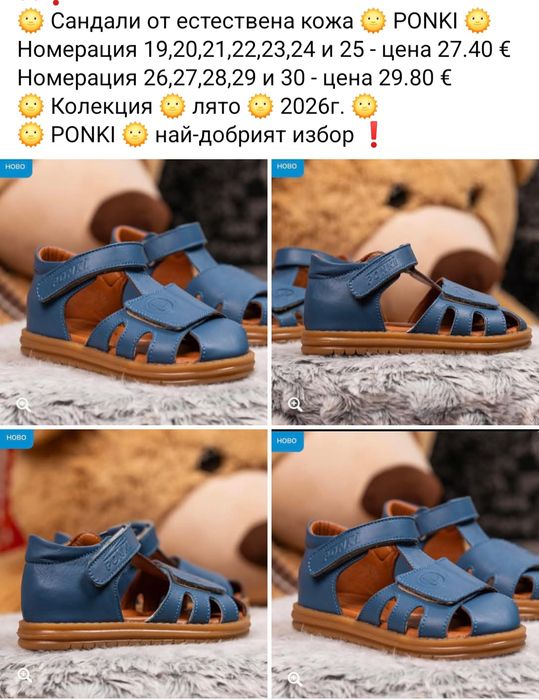 Детски сандали 19 номер