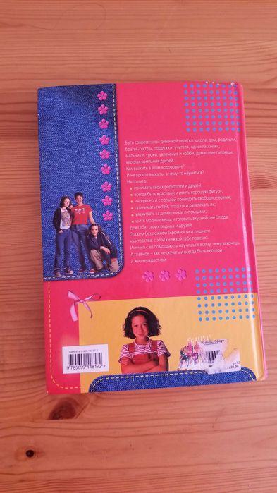 Настольная книга для девочек