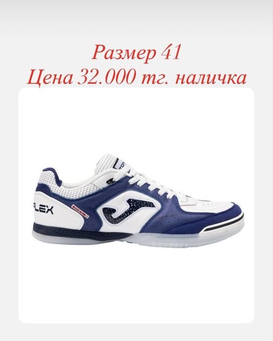 Футбольная обувь JOMA