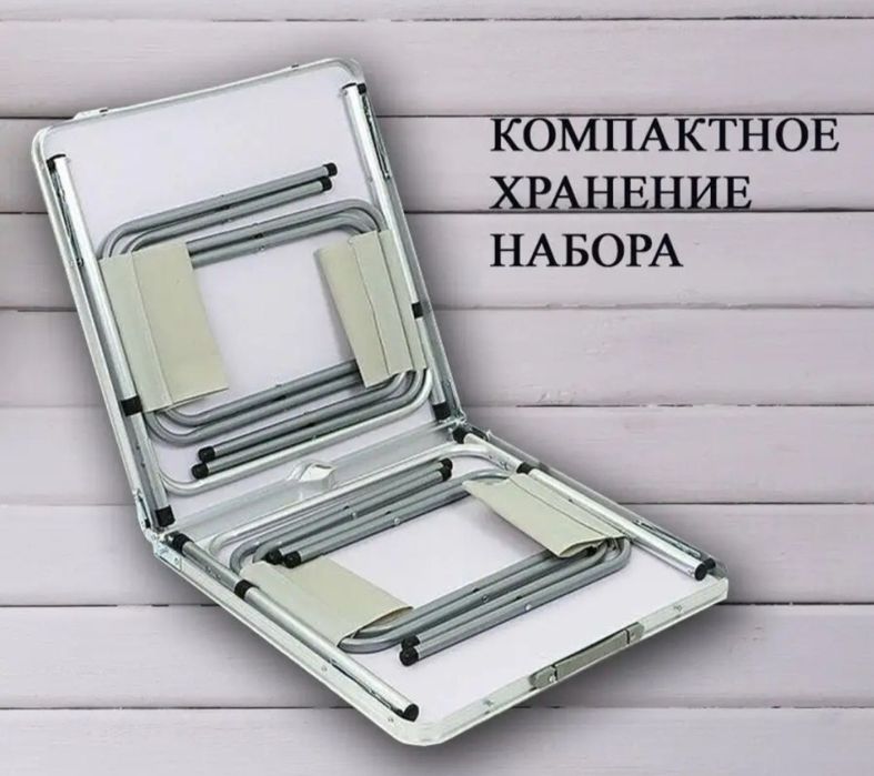 Стол туристический складной с 4 стульями в комплекте
