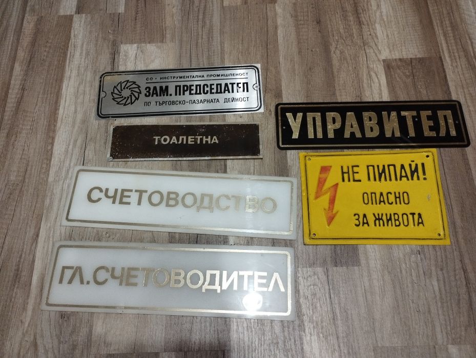 Стари табели на различни цени