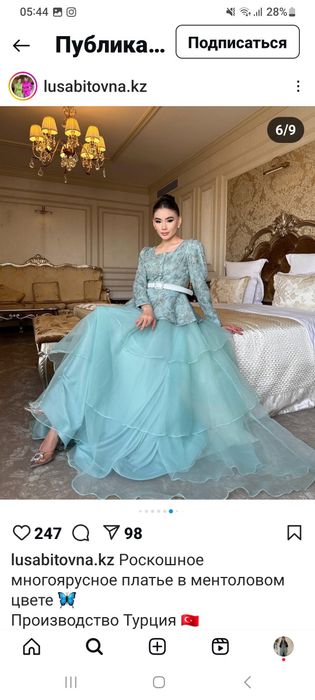 Өте әдемі көйлек