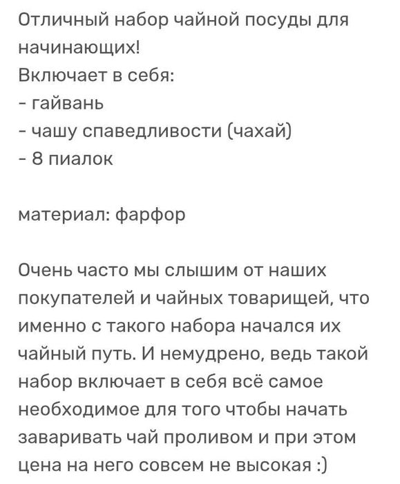 Китайский сервиз